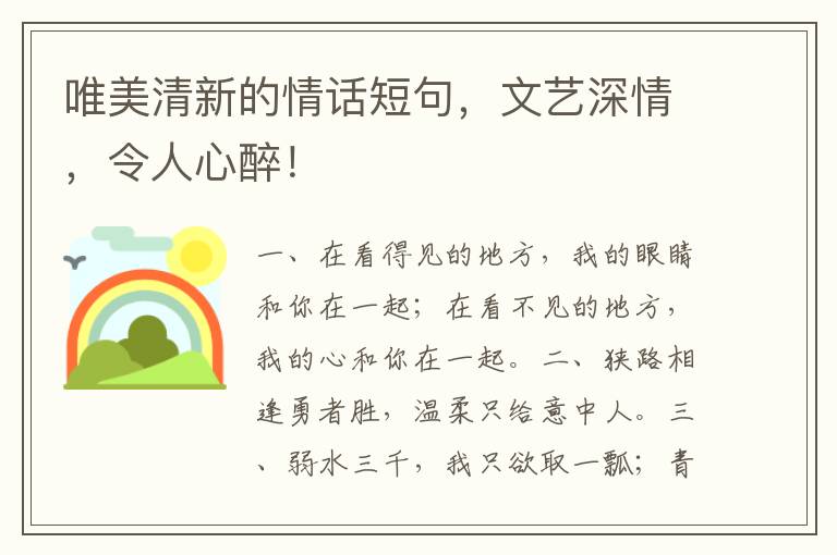 唯美清新的情话短句，文艺深情，令人心醉！